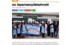 มรส. โดยสำนักศิลปะและวัฒนธรรม ดึงชุมชนร่วมแปรรุปไข่เค็มเสริมรายได้แก่ชุมชน มรส. โดยสำนักศิลปะและวัฒนธรรม ดึงชุมชนร่วมแปรรุปไข่เค็มเสริมรายได้แก่ชุมชน