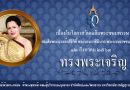 วันเฉลิมพระชนมพรรษา สมเด็จพระนางเจ้าสิริกิติ์ พระบรมราชินีนาถ พระบรมราชชนนีพันปีหลวง ๑๒ สิงหาคม ๒๕๖๓ วันเฉลิมพระชนมพรรษา สมเด็จพระนางเจ้าสิริกิติ์ พระบรมราชินีนาถ พระบรมราชชนนีพันปีหลวง ๑๒ สิงหาคม ๒๕๖๓