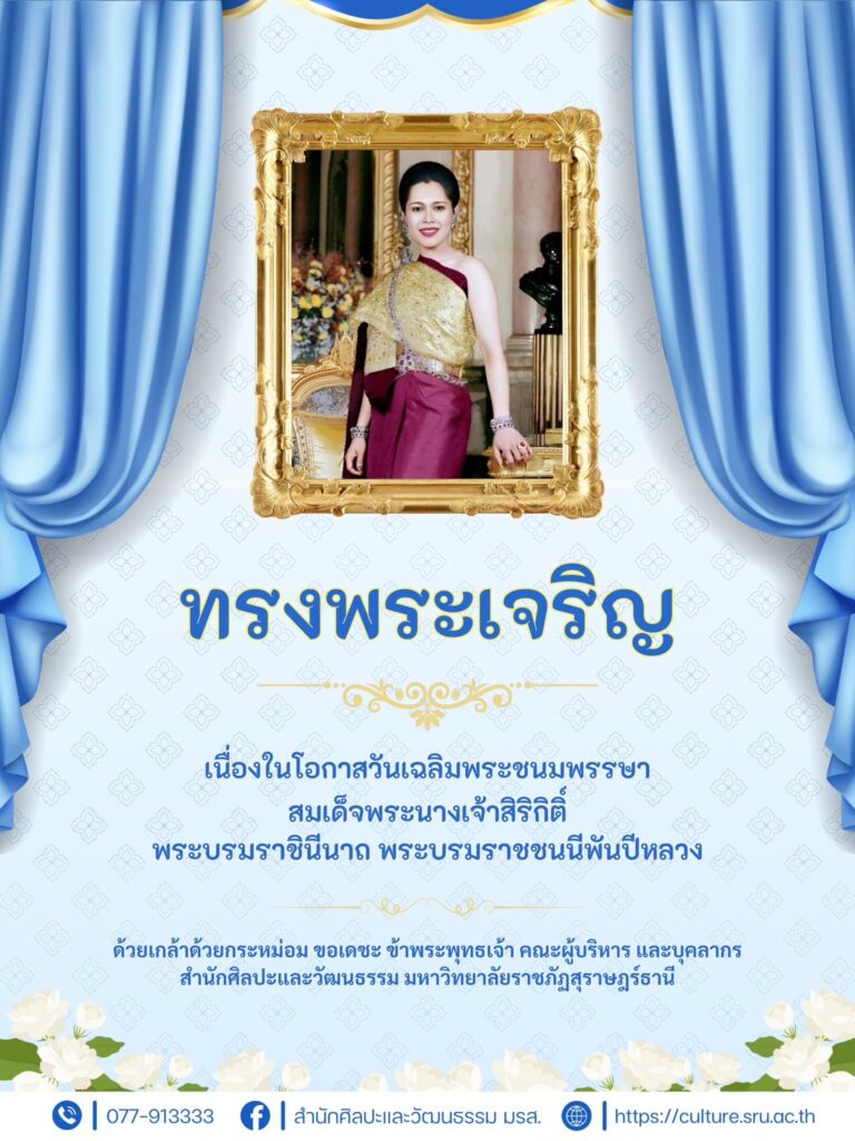 วันเฉลิมพระชนมพรรษาสมเด็จพระนางเจ้าสิริกิติ์พระบรมราชินีนาถ พระบรมราชชนนีพันปีหลวง