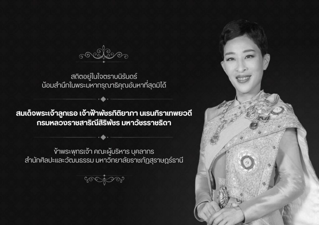 *สถิตอยู่ในใจตราบนิรันดร์*